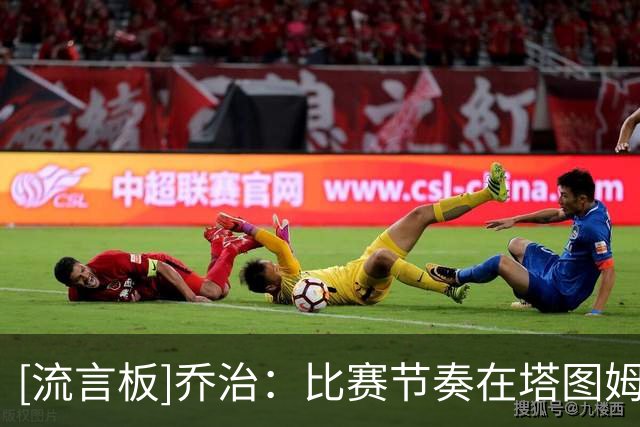 [流言板]乔治：比赛节奏在塔图姆眼中似乎变慢了，他随时能预判局势